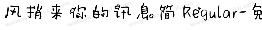 风捎来你的讯息简 Regular字体转换